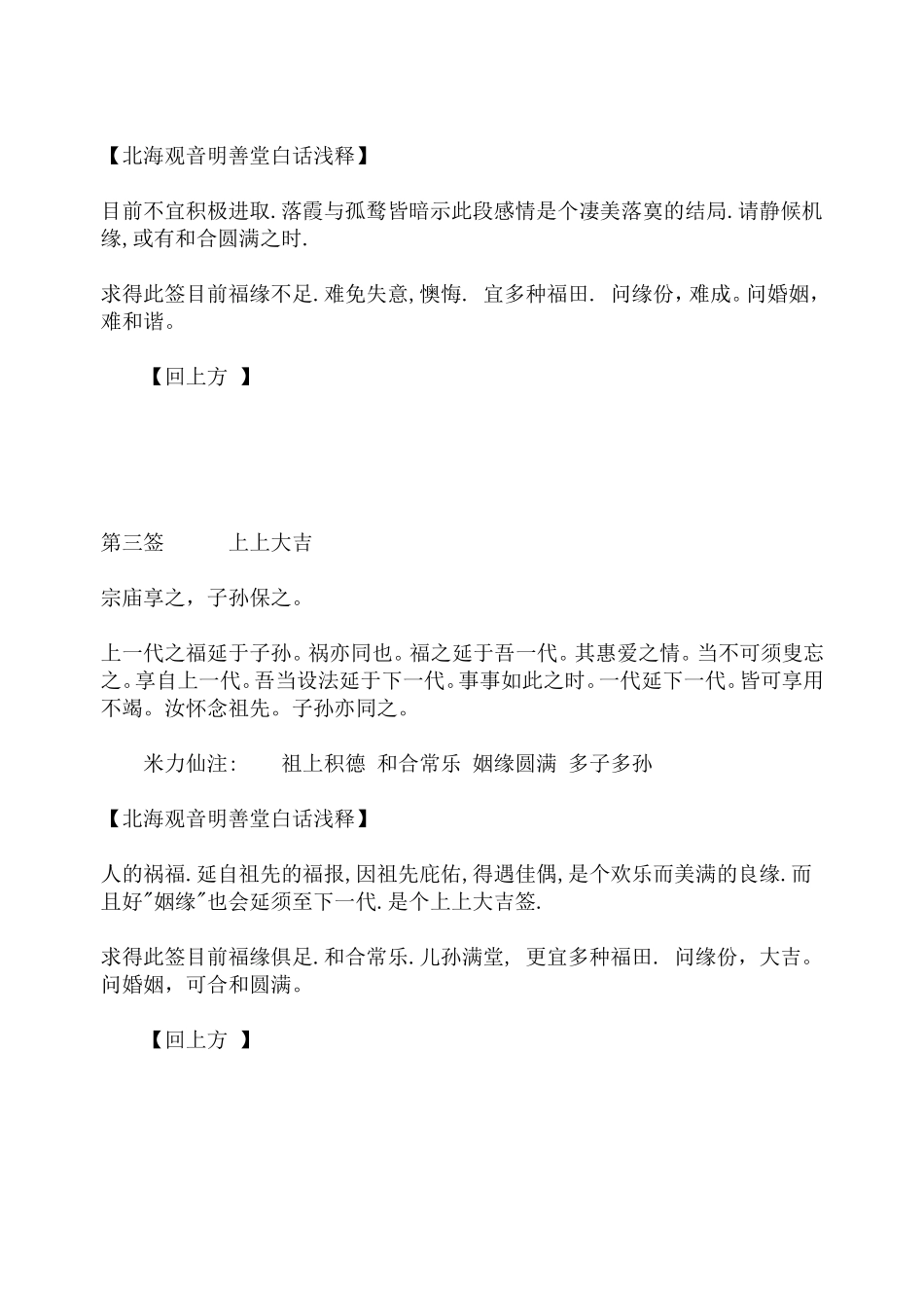 月老灵签解签_第3页