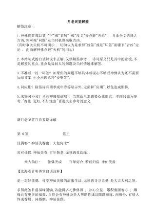 月老灵签解签