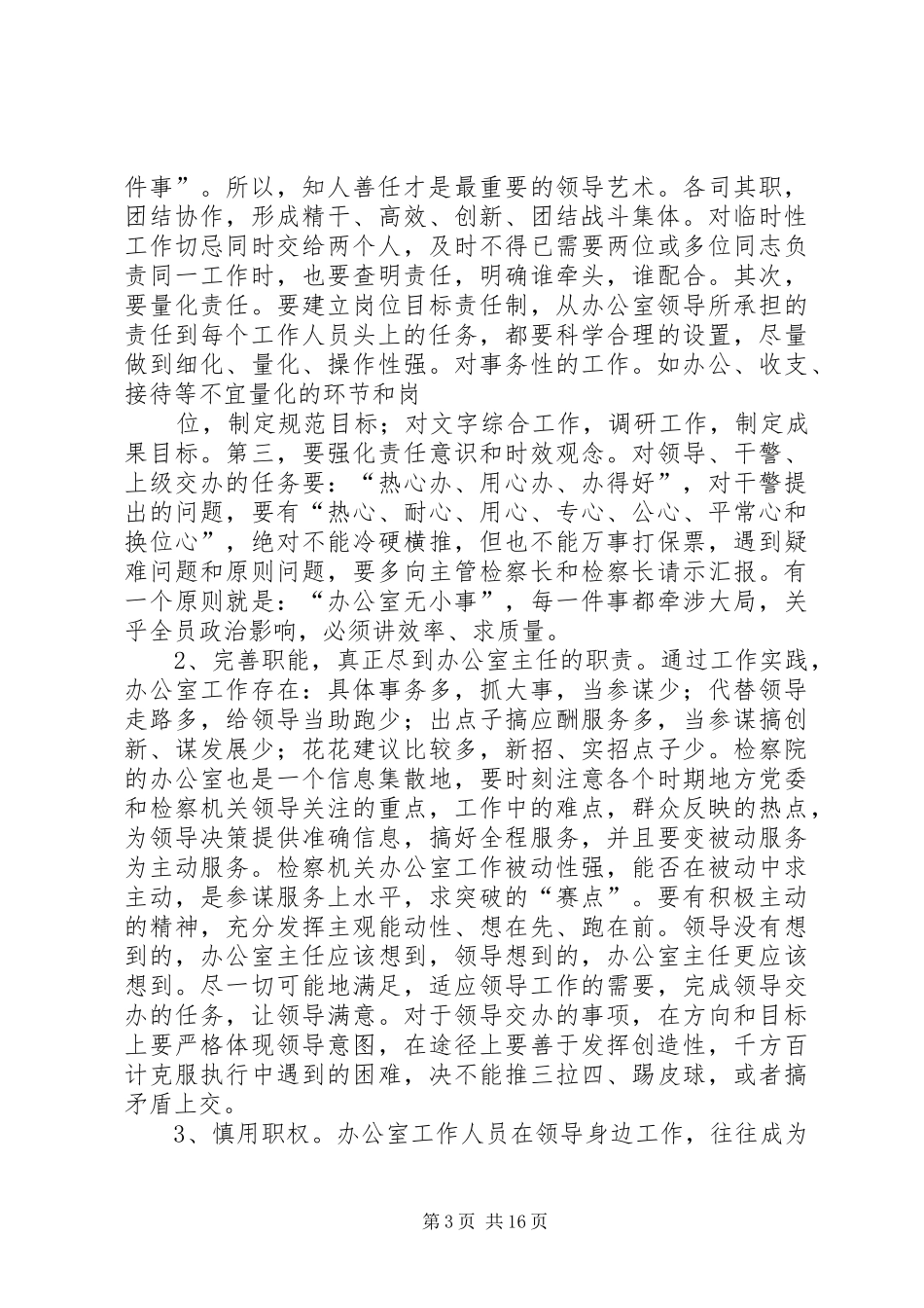 检察院办公室主任演讲稿_第3页