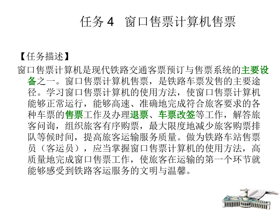 项目二任务2后部分窗口售票设备_第2页