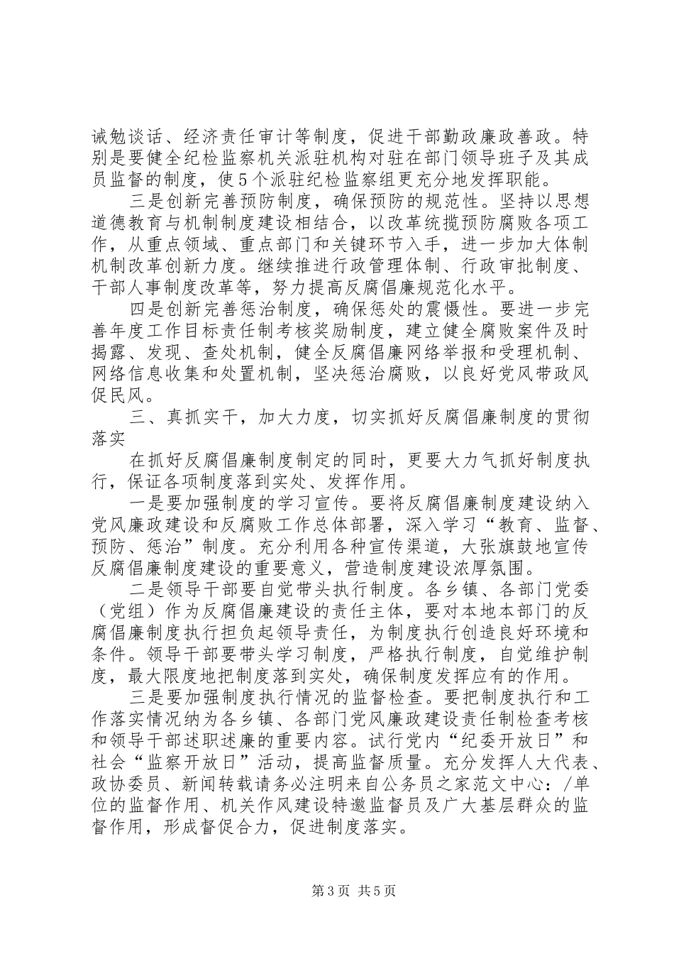 县委书记在效能建设工作会议上的讲话_第3页