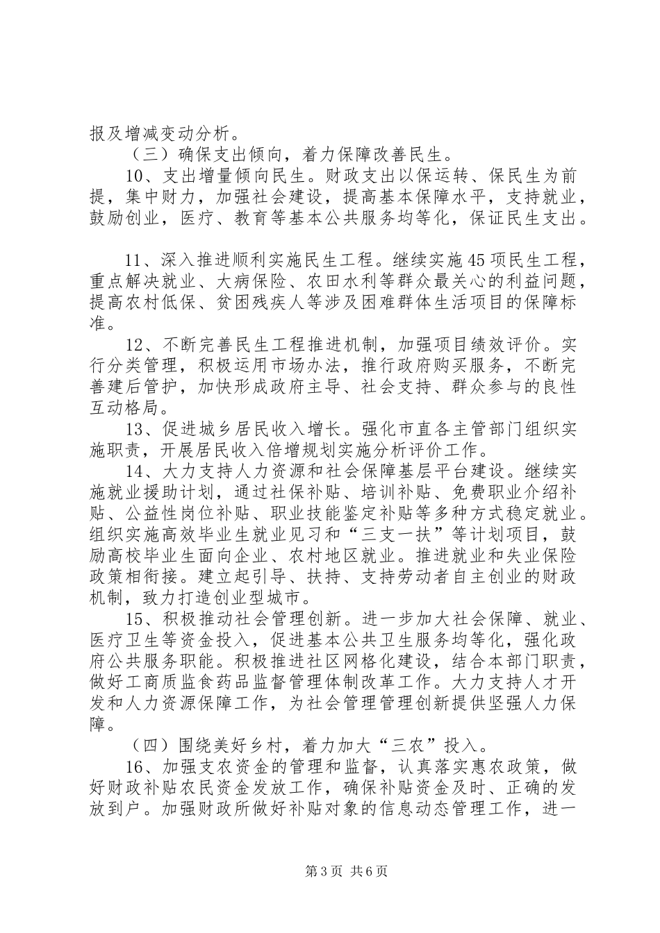 XX年财政工作安排_第3页