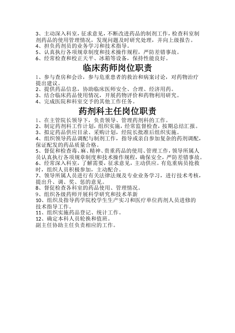 内镜室各级人员岗位职责_第2页