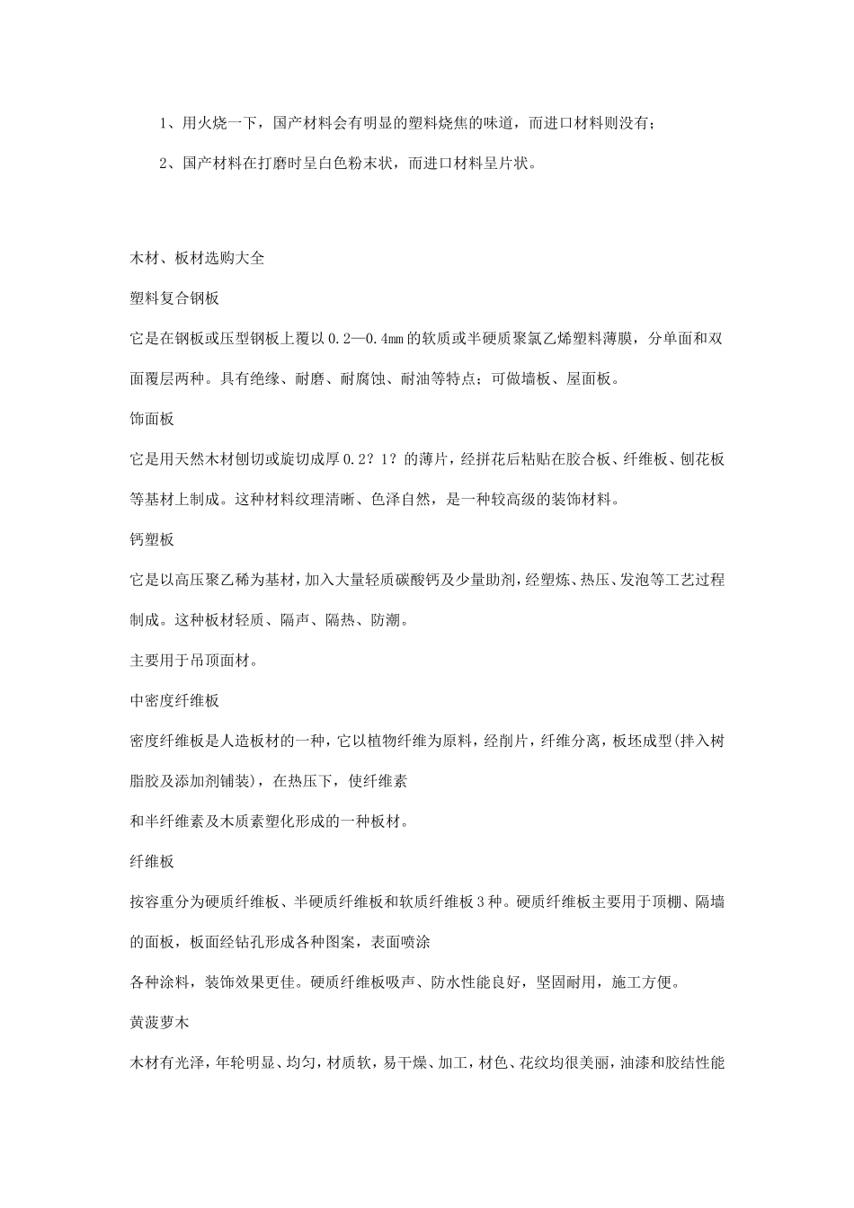 各种板材的用途和优缺点_第3页