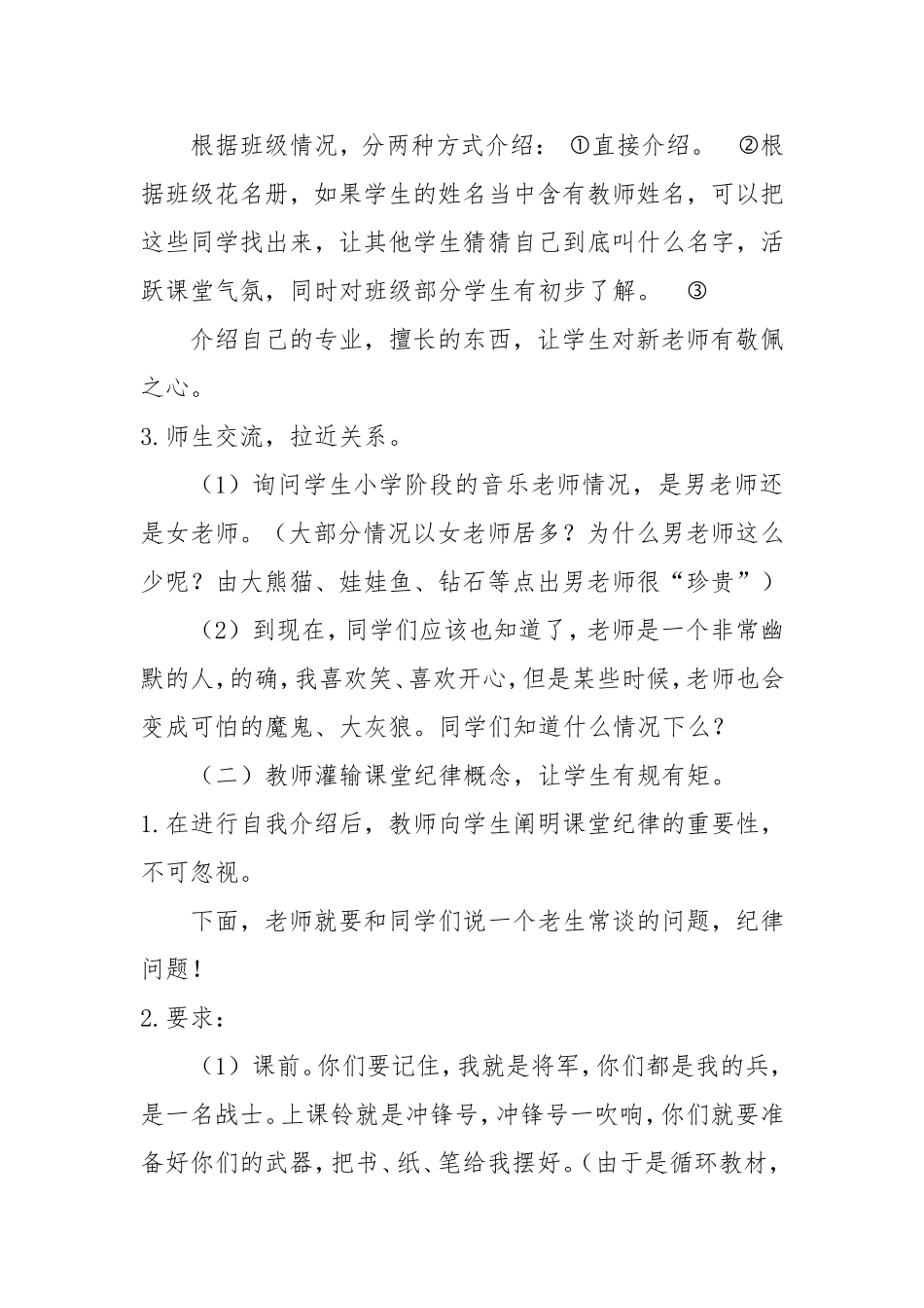 李伟艳音乐开学第一课教案_第2页