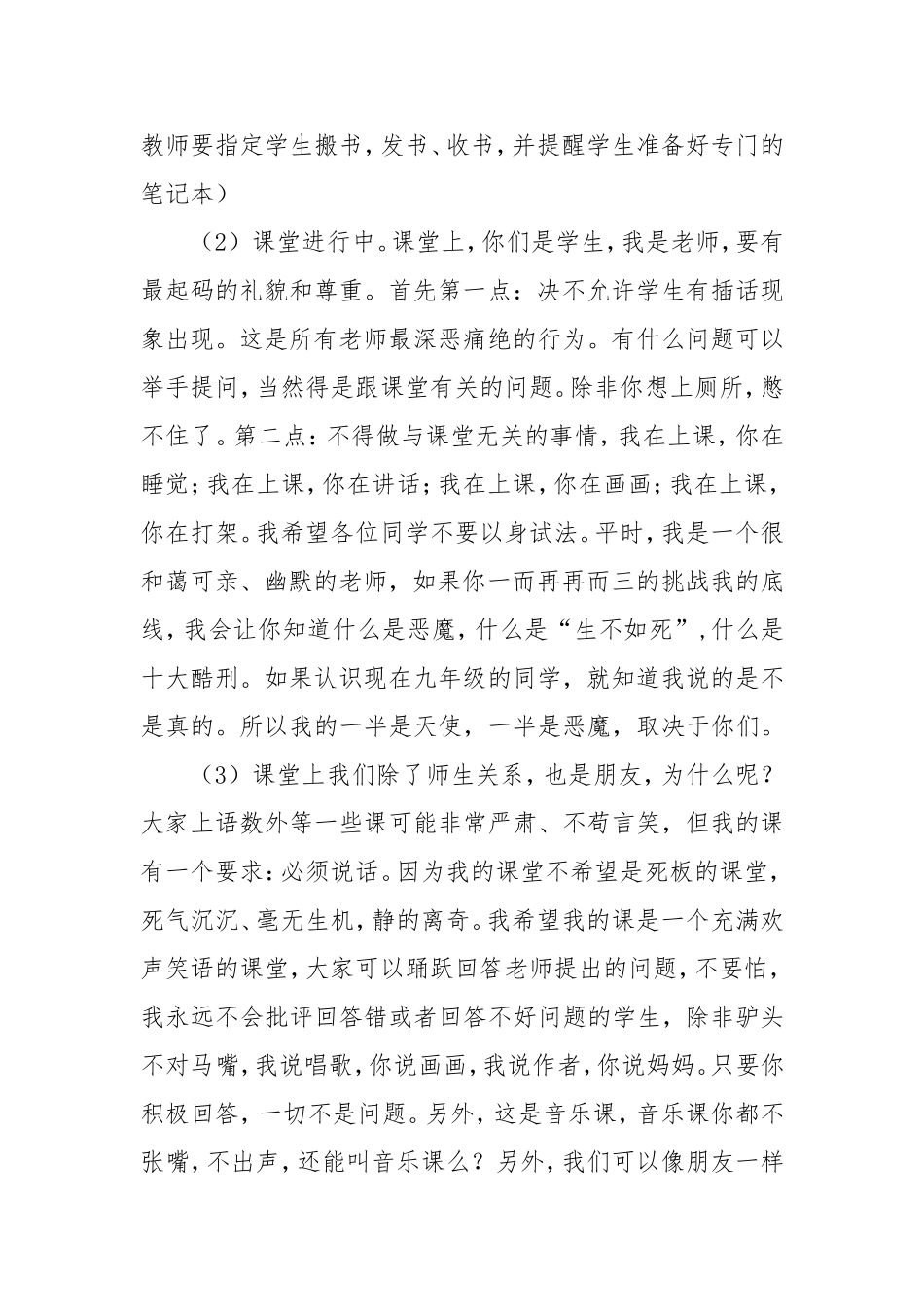 李伟艳音乐开学第一课教案_第3页