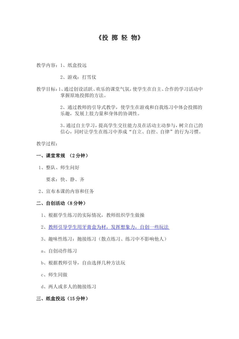 三年级投掷教案_第1页