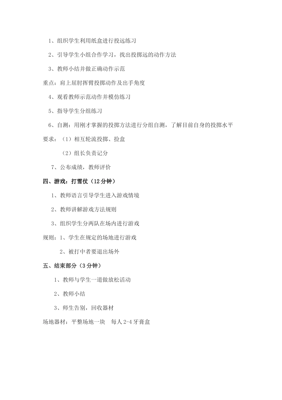 三年级投掷教案_第2页