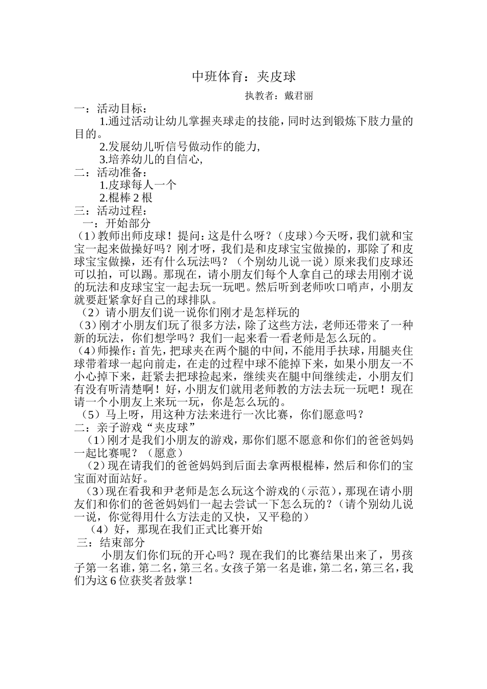 中班体育夹皮球_第1页