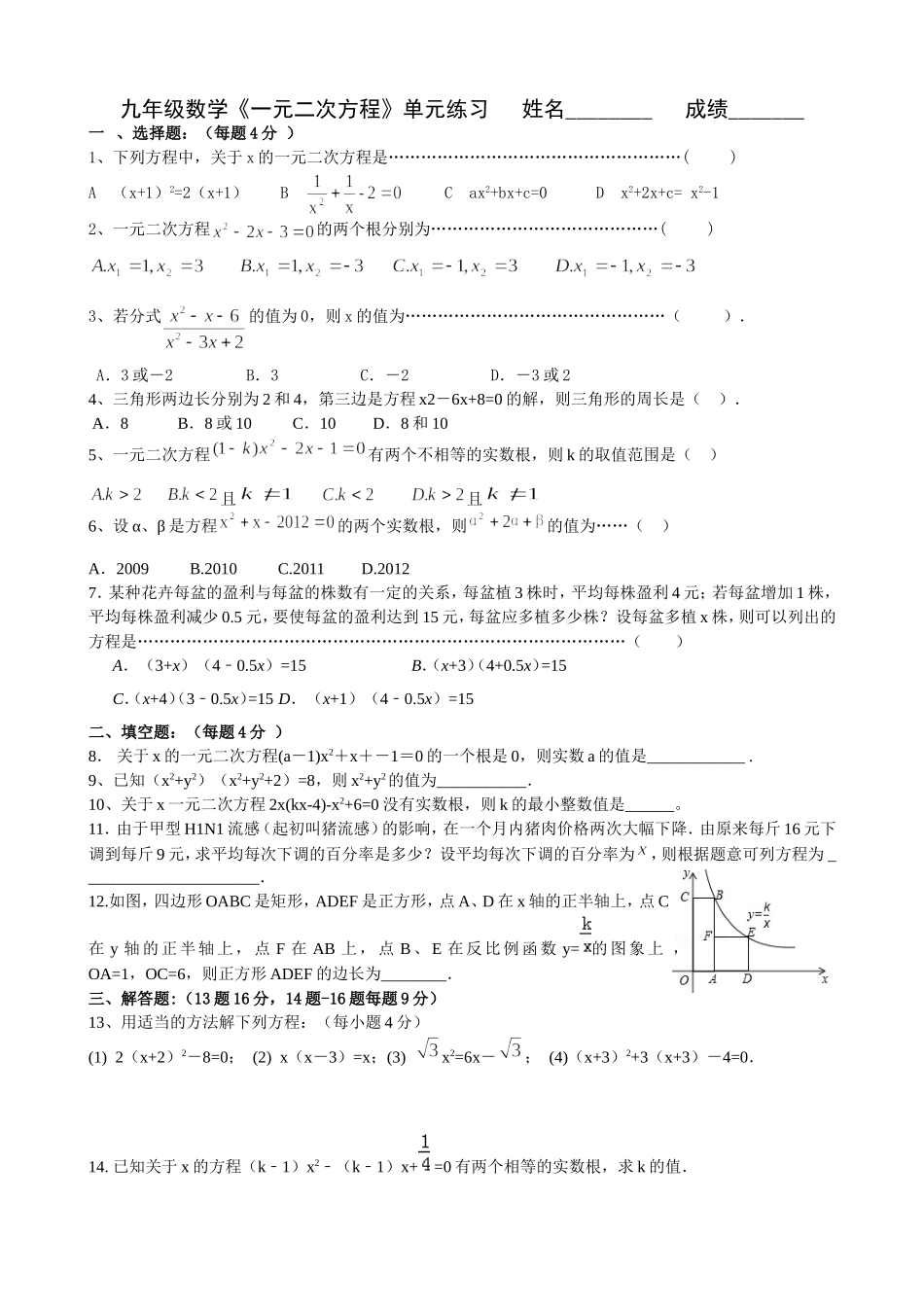 九年级数学单元练习题（2014-9-19）_第1页
