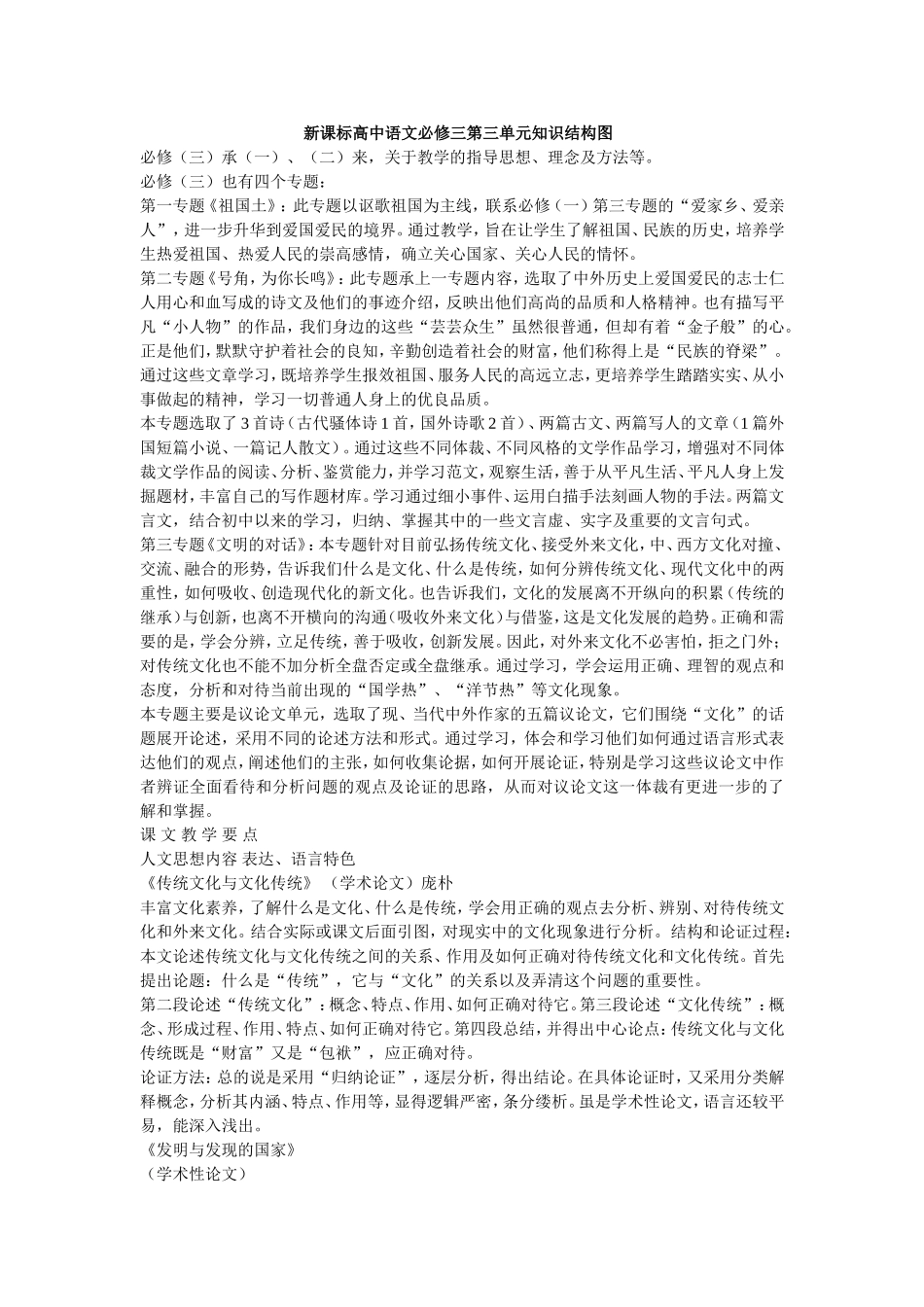 新课标高中语文必修三第三单元知识结构图_第1页