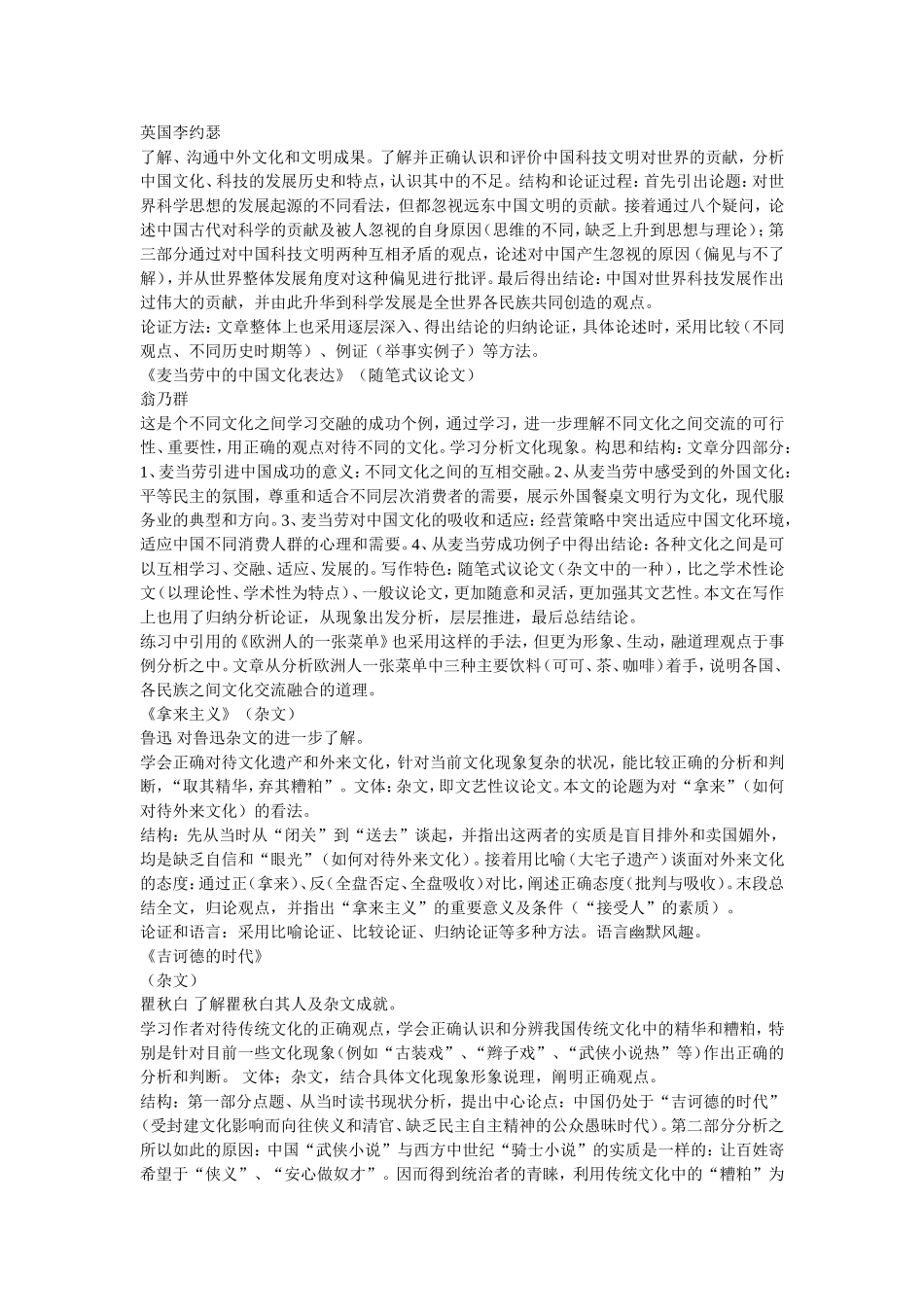 新课标高中语文必修三第三单元知识结构图_第2页