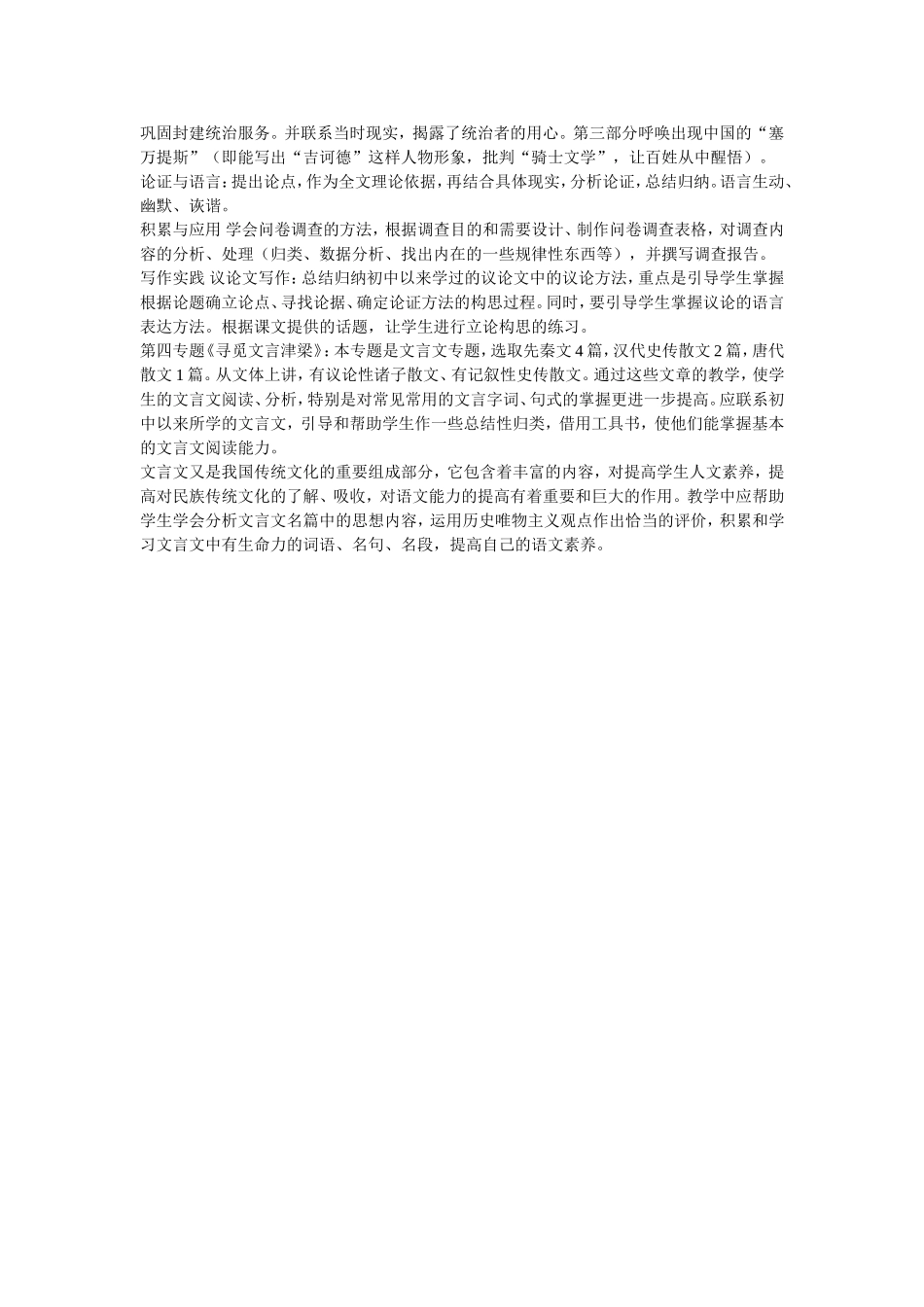 新课标高中语文必修三第三单元知识结构图_第3页