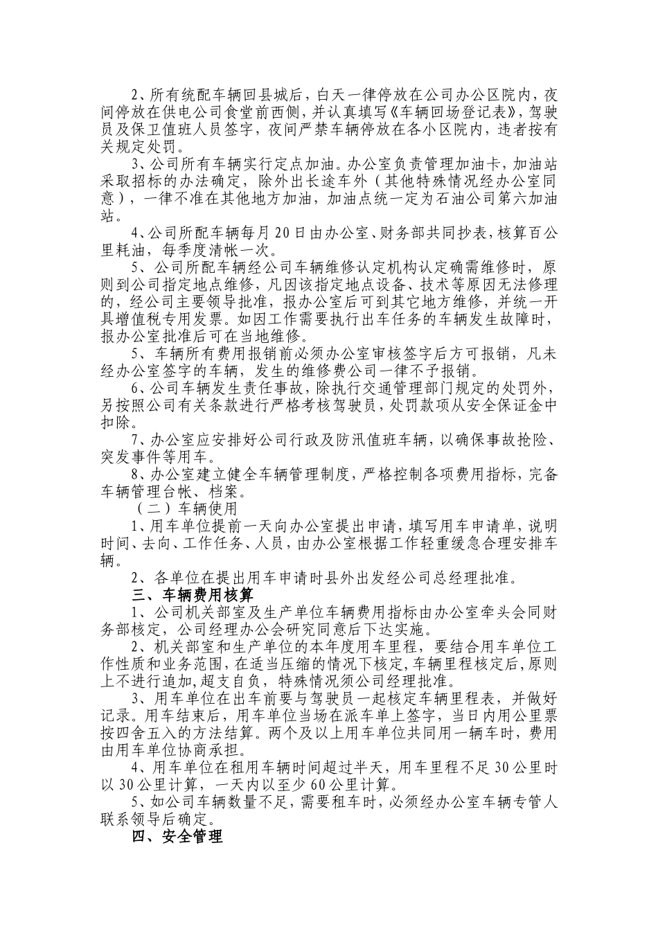 后勤管理制度大全_第2页