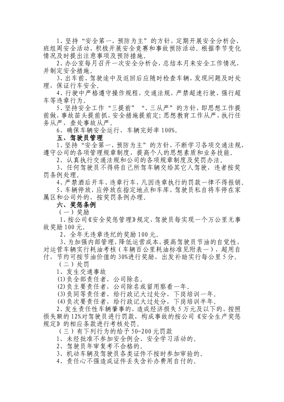 后勤管理制度大全_第3页