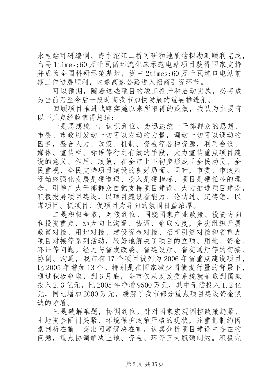 全市城乡规划效能监察工作_第2页