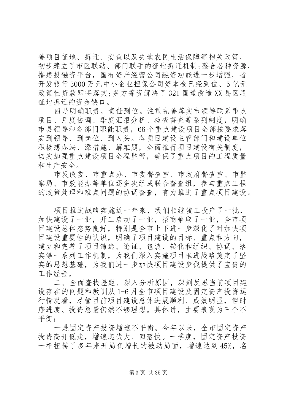 全市城乡规划效能监察工作_第3页