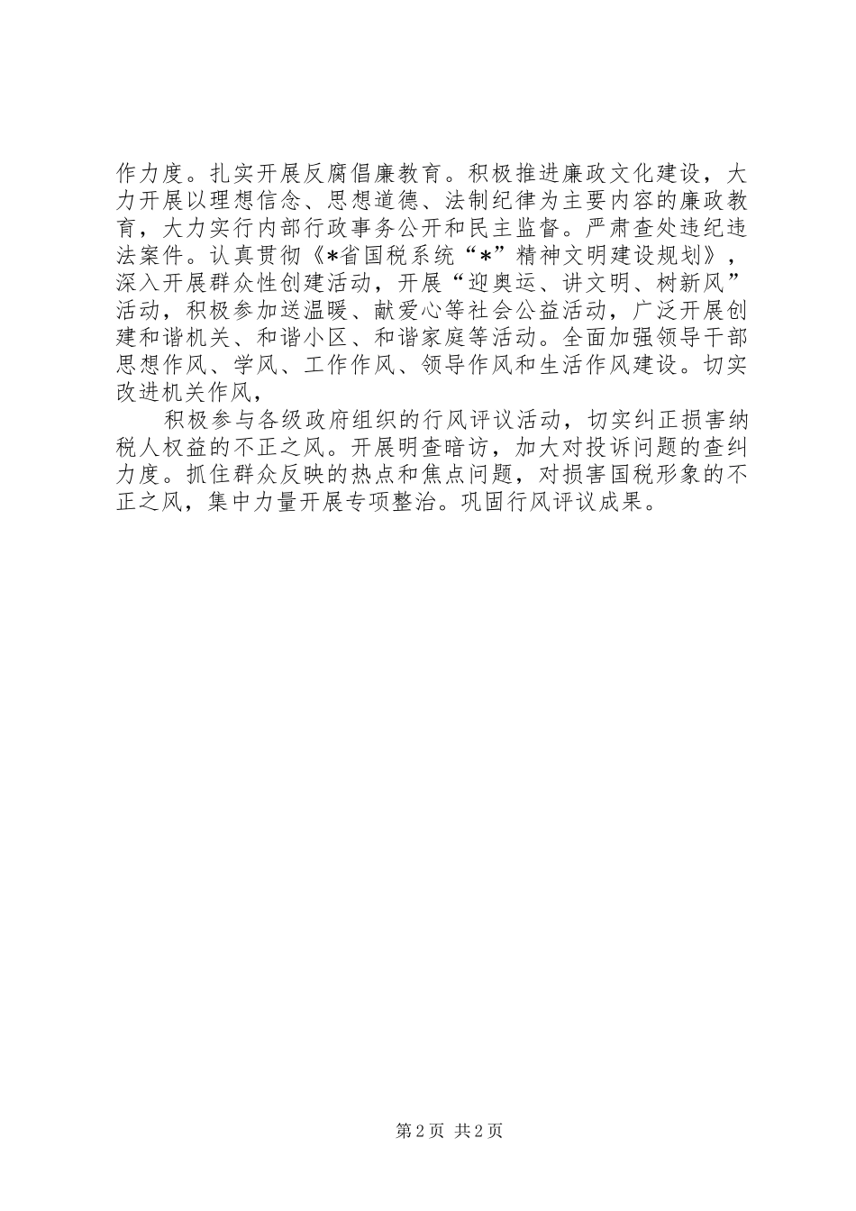 县国税局的工作计划_第2页