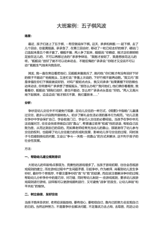 大班案例：五子棋风波
