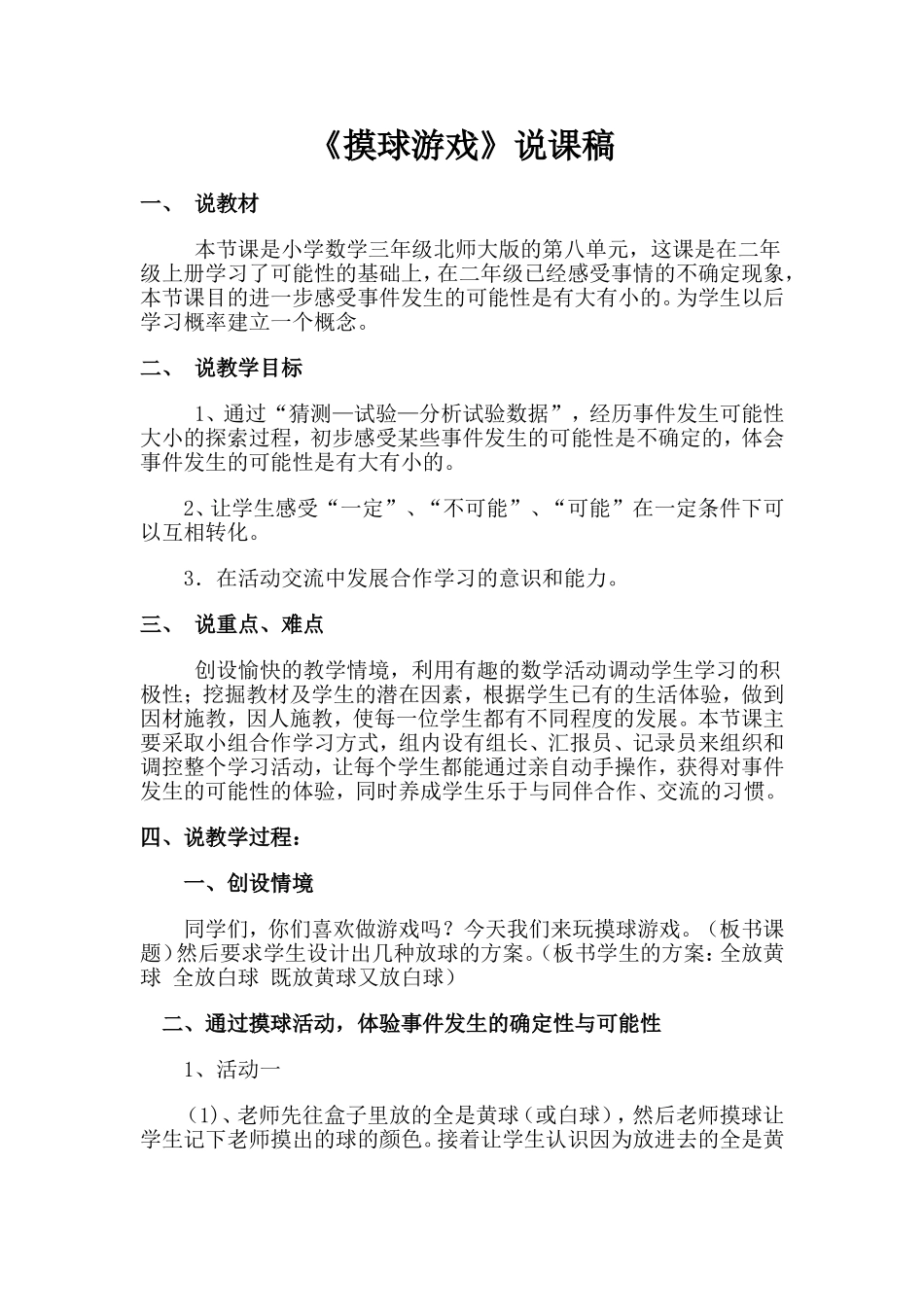 摸球游戏说课稿_第1页