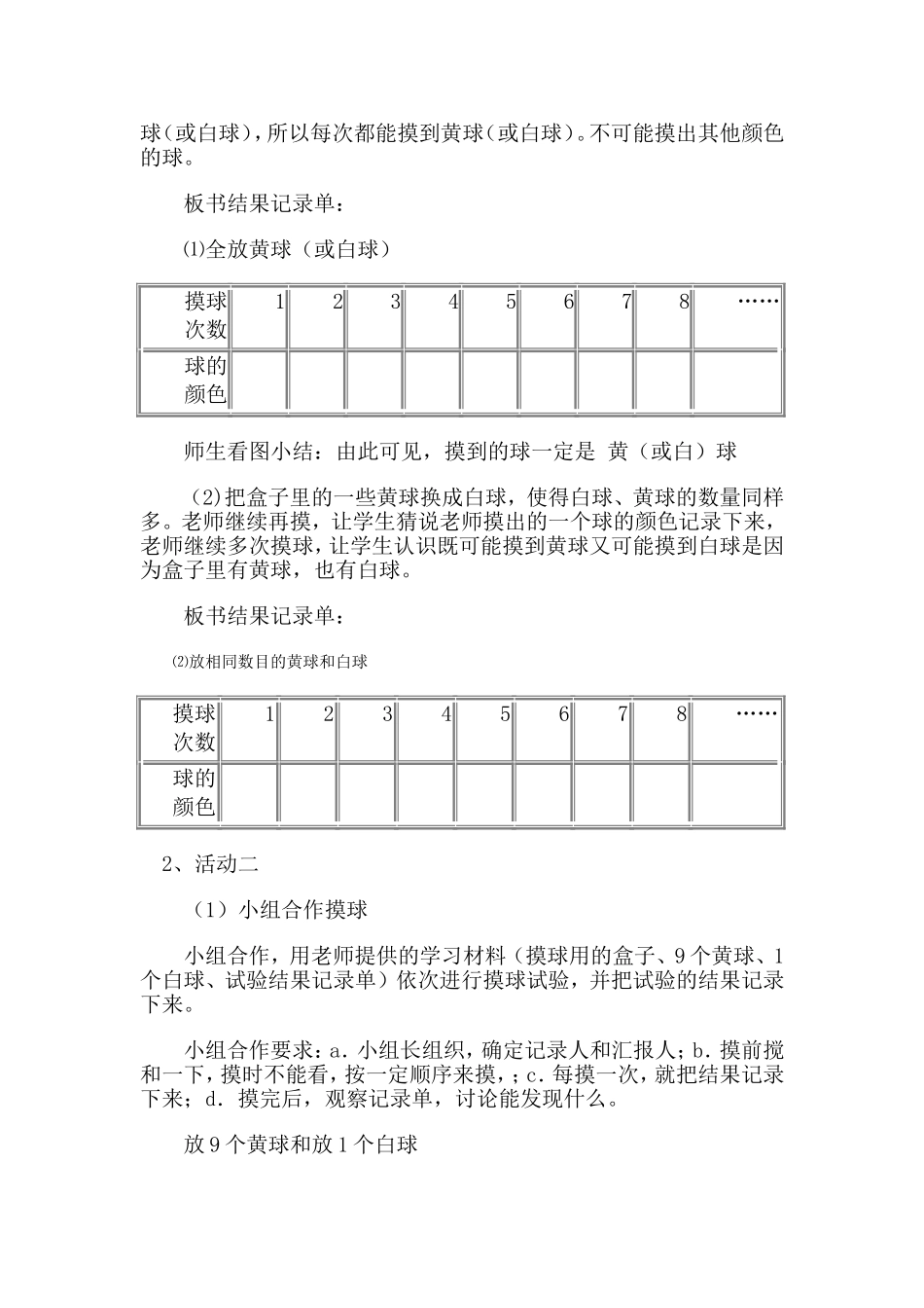 摸球游戏说课稿_第2页