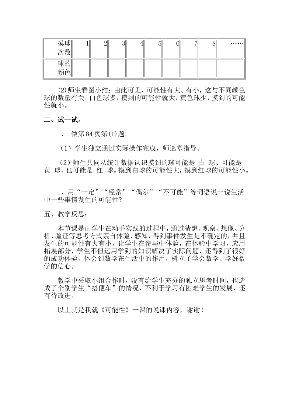 摸球游戏说课稿_第3页