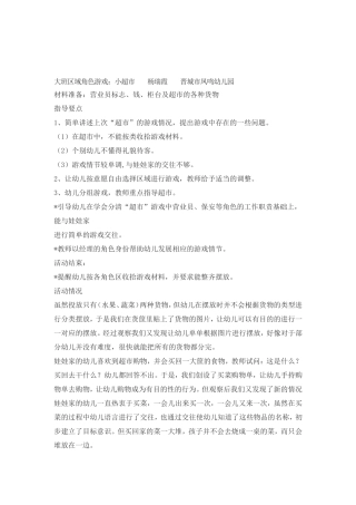 大班区域角色游戏：小超市杨瑞霞晋城市凤鸣幼儿园