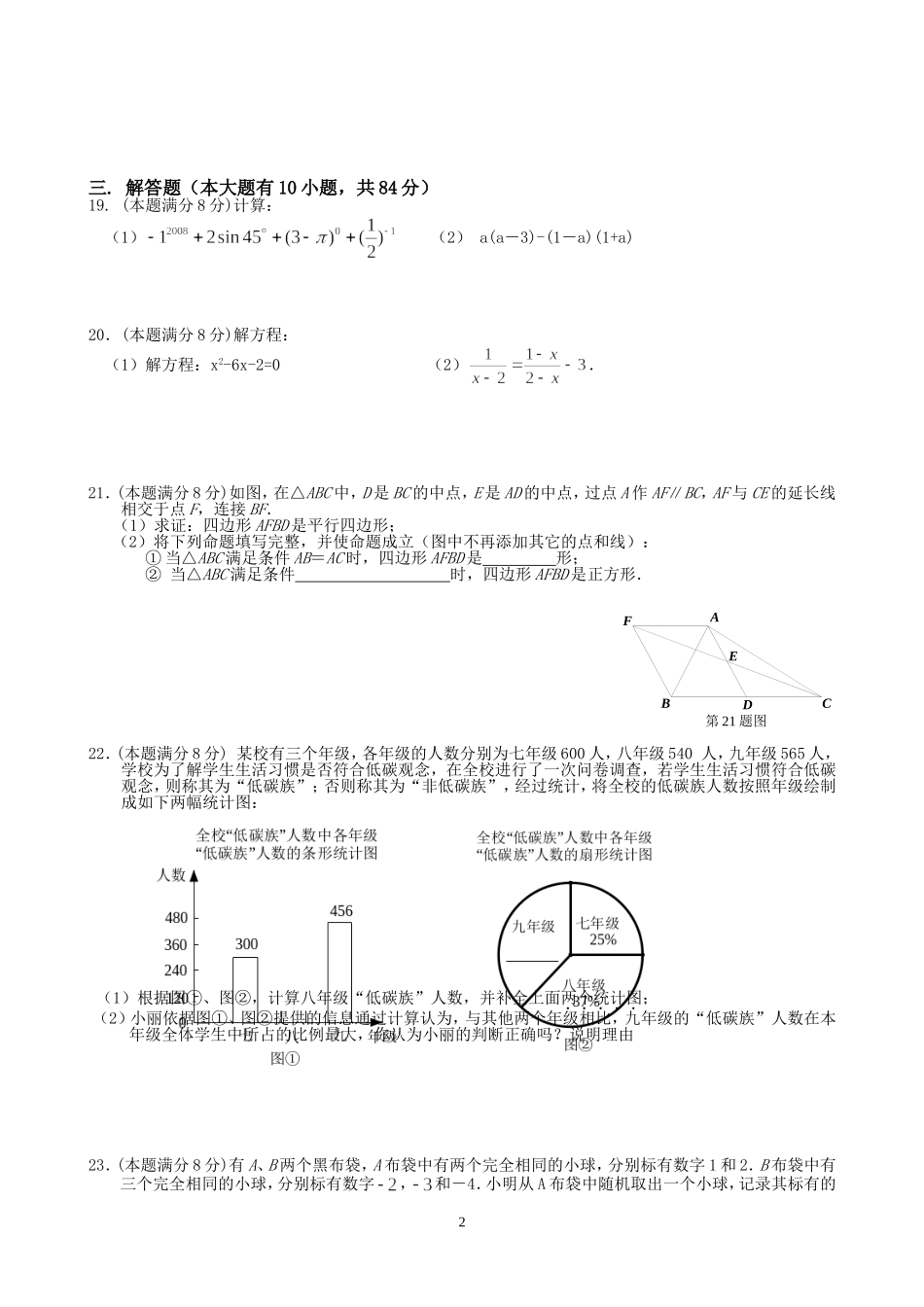 初三适应性练习数学试卷2_第2页