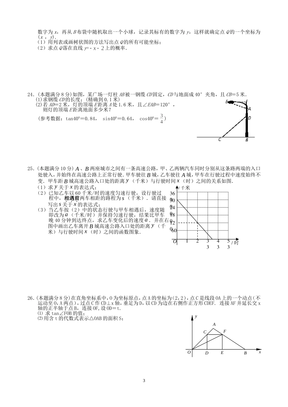 初三适应性练习数学试卷2_第3页