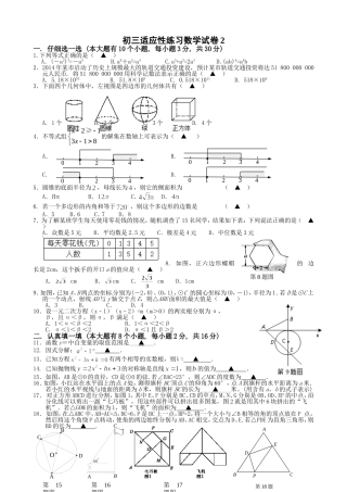 初三适应性练习数学试卷2