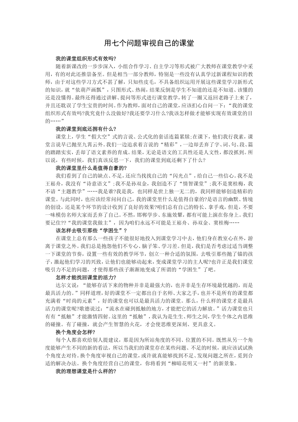 用七个问题审视自己的课堂_第1页