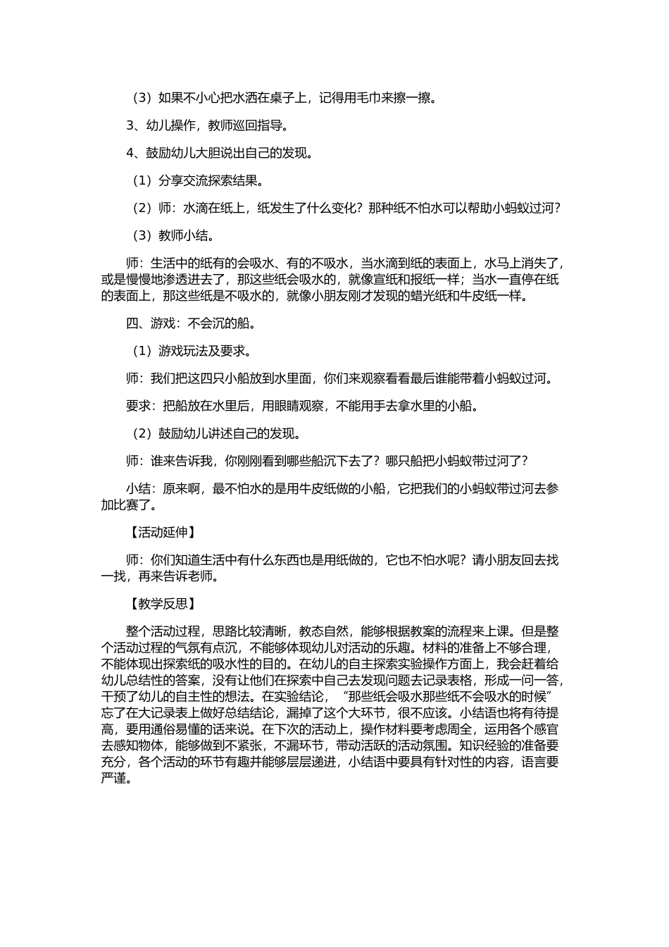 不怕水的纸船_第2页