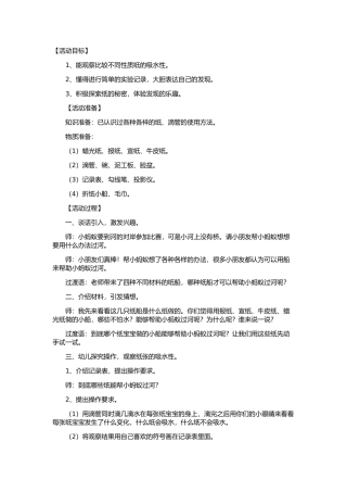 不怕水的纸船
