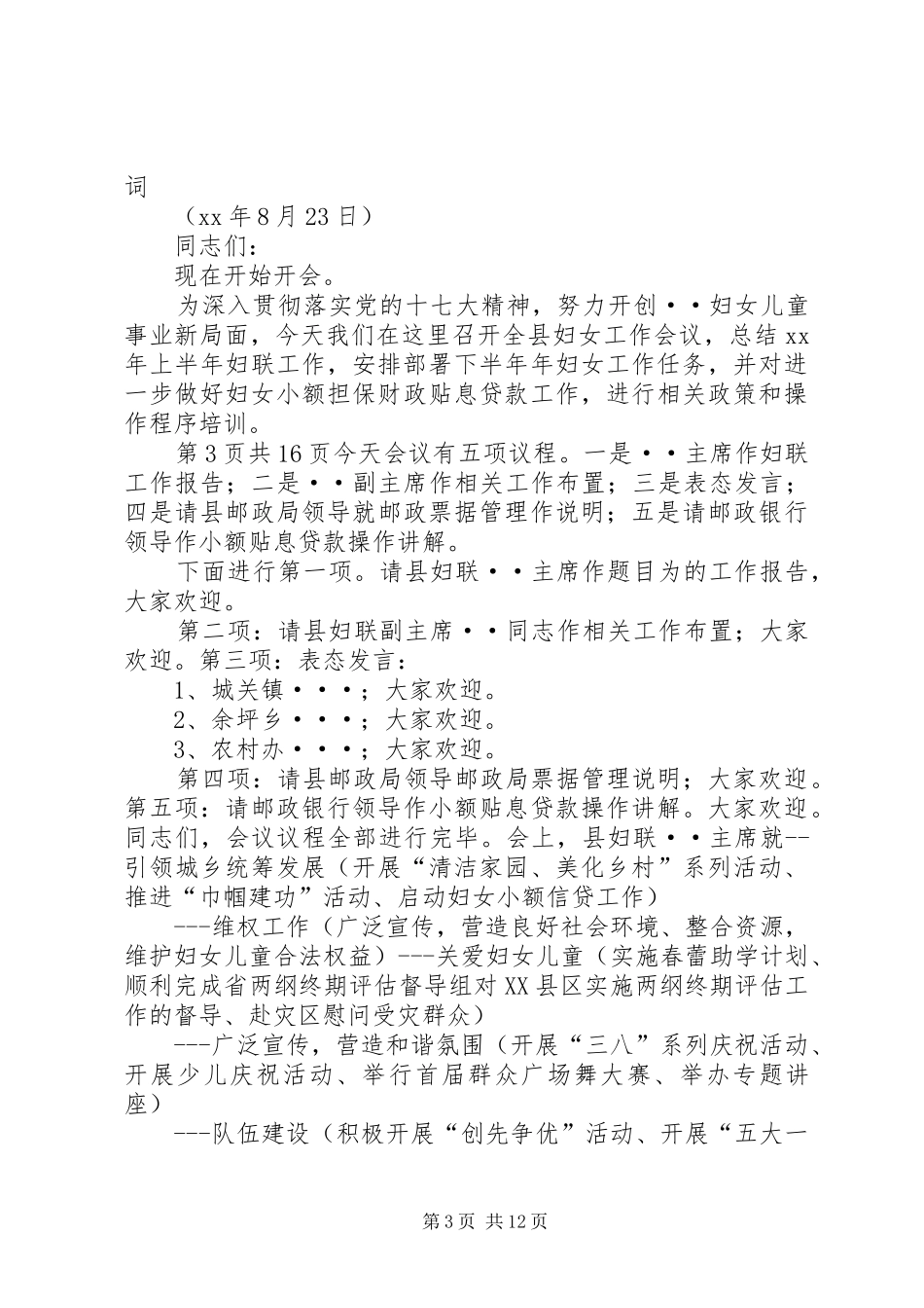 妇女会议主持词与妇女爱岗敬业演讲稿_第3页