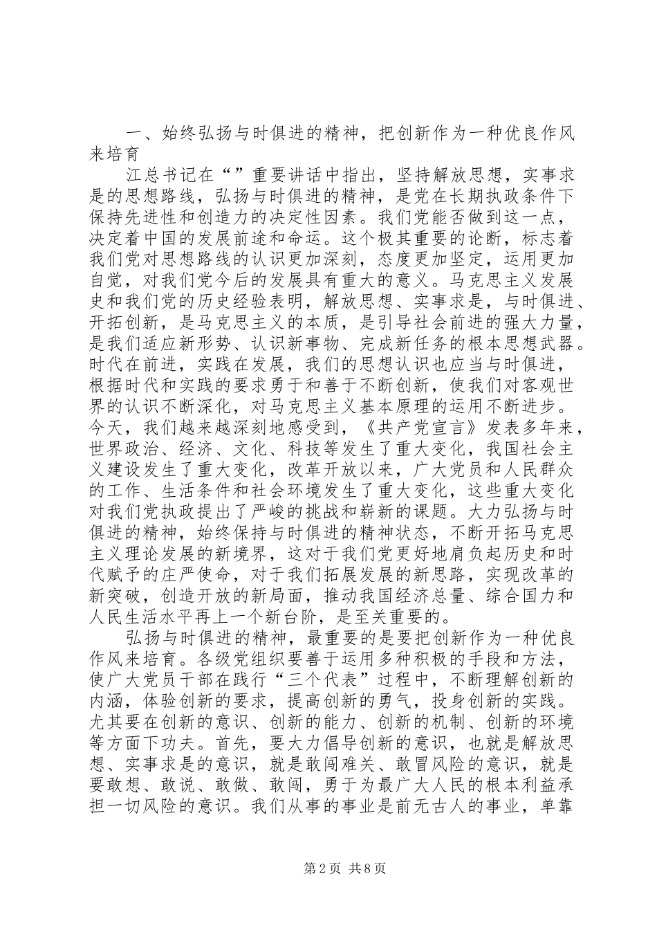 在纪念建党周年座谈会上的讲话_第2页