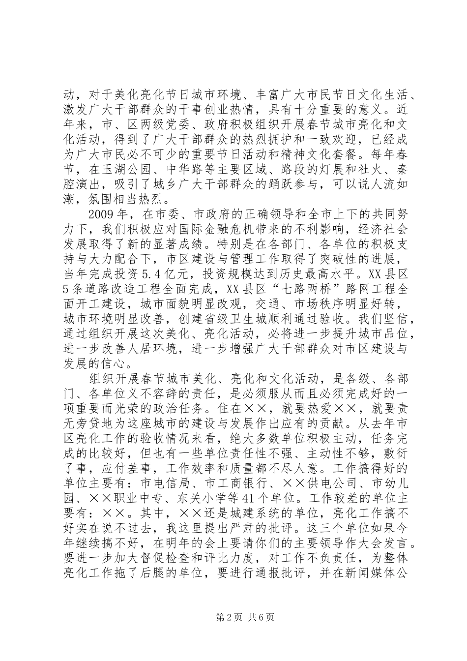 市区美化亮化及文化活动动员会议发言_第2页