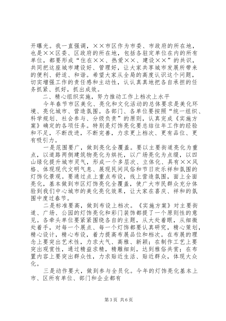 市区美化亮化及文化活动动员会议发言_第3页