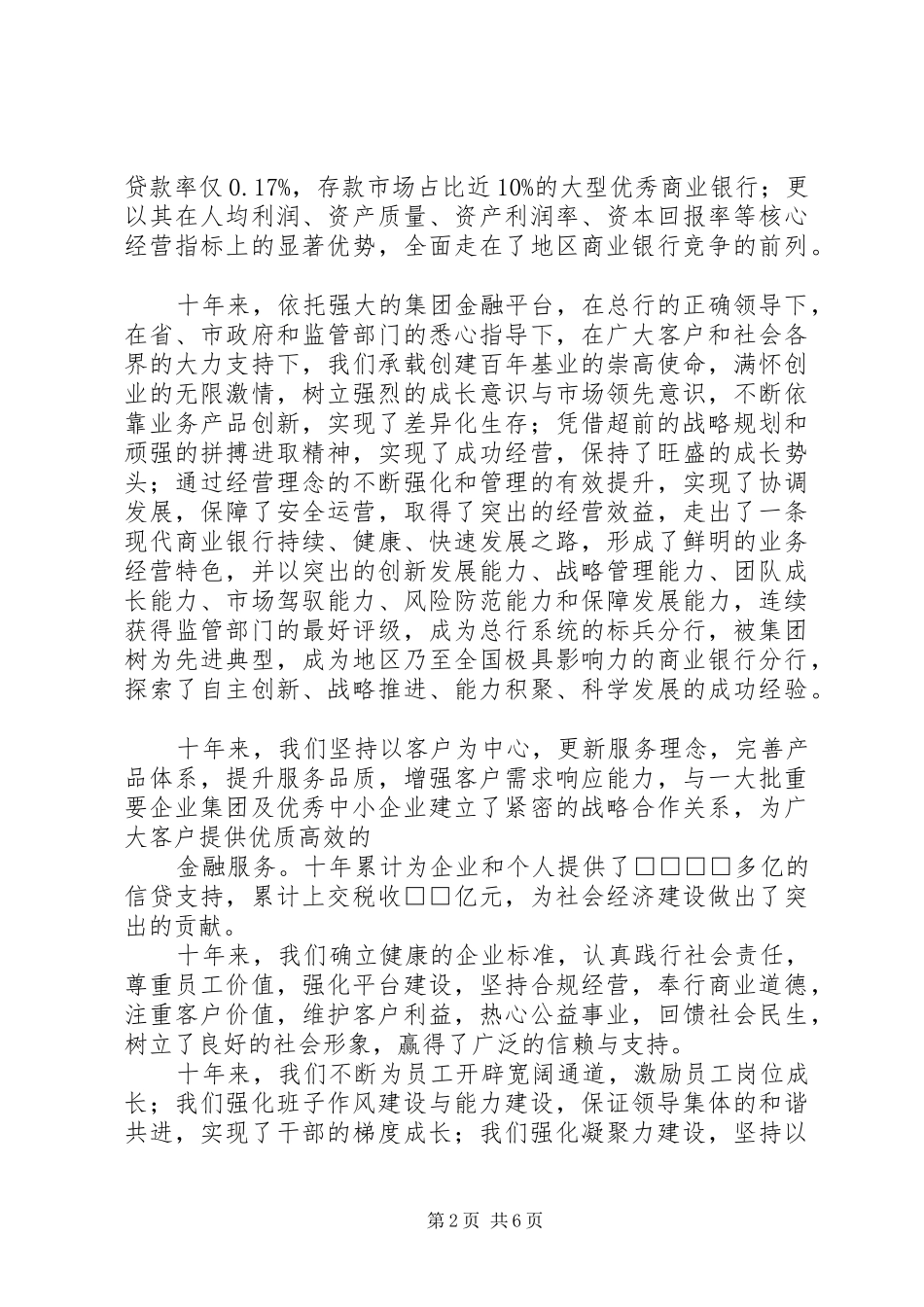 十年栉风沐雨,十年携手同行——行长十年行庆讲话_第2页