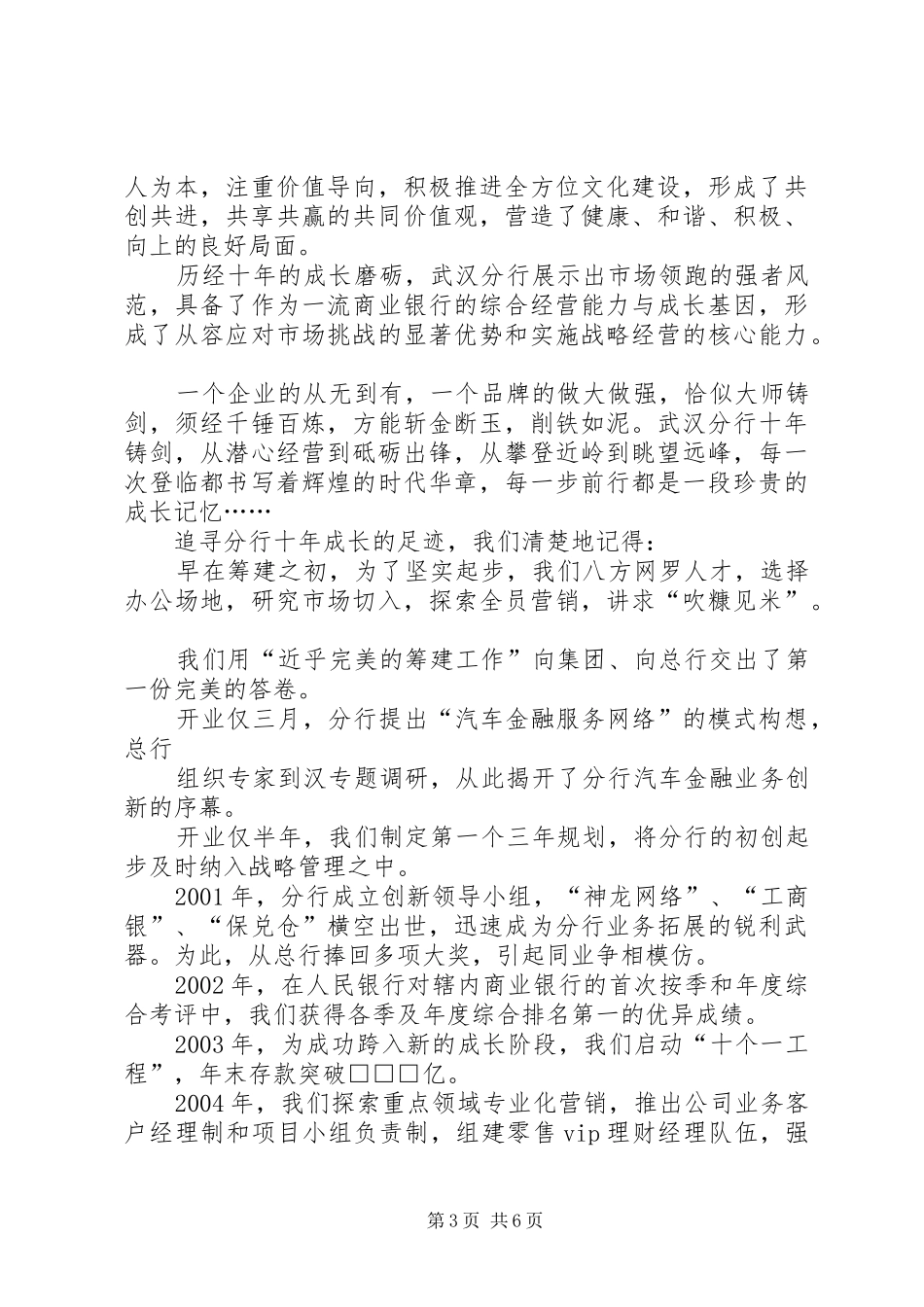 十年栉风沐雨,十年携手同行——行长十年行庆讲话_第3页