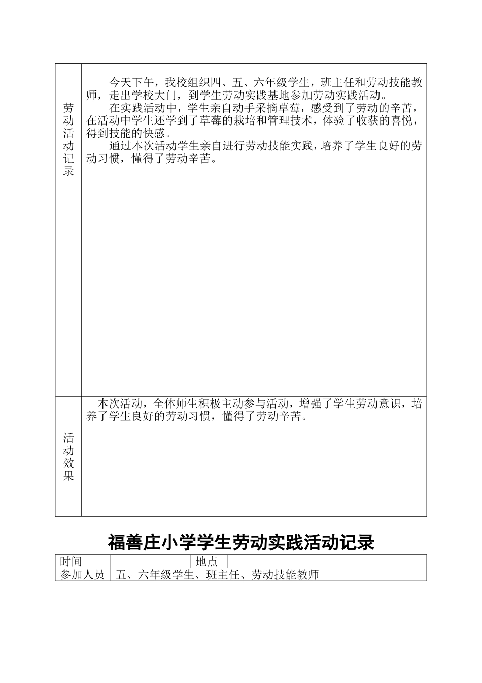 福善庄小学学生劳动实践活动记录_第3页
