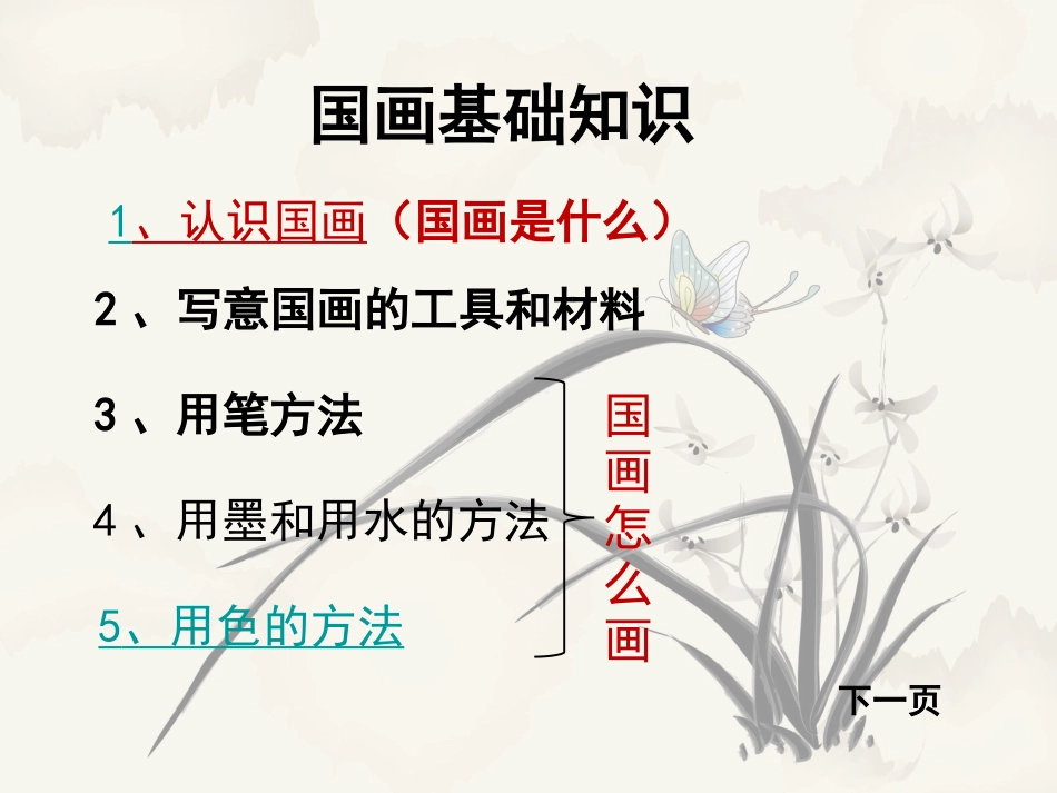 国画入门基础_第1页