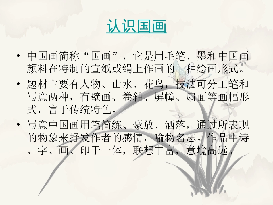 国画入门基础_第2页