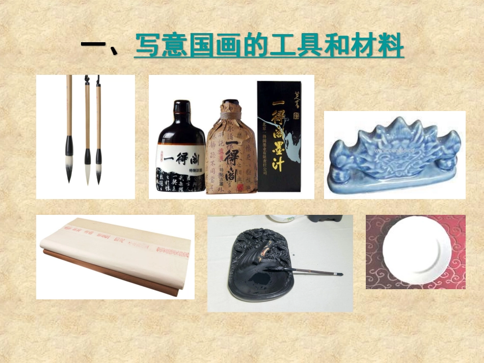 国画入门基础_第3页