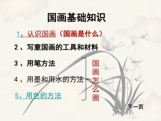 国画入门基础