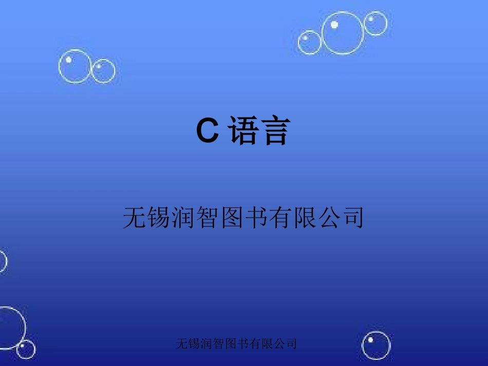 第一章C程序设计_第1页