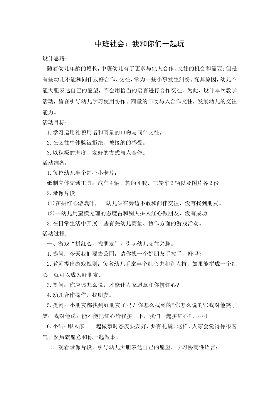 中班社会：我和你们一起玩_第1页