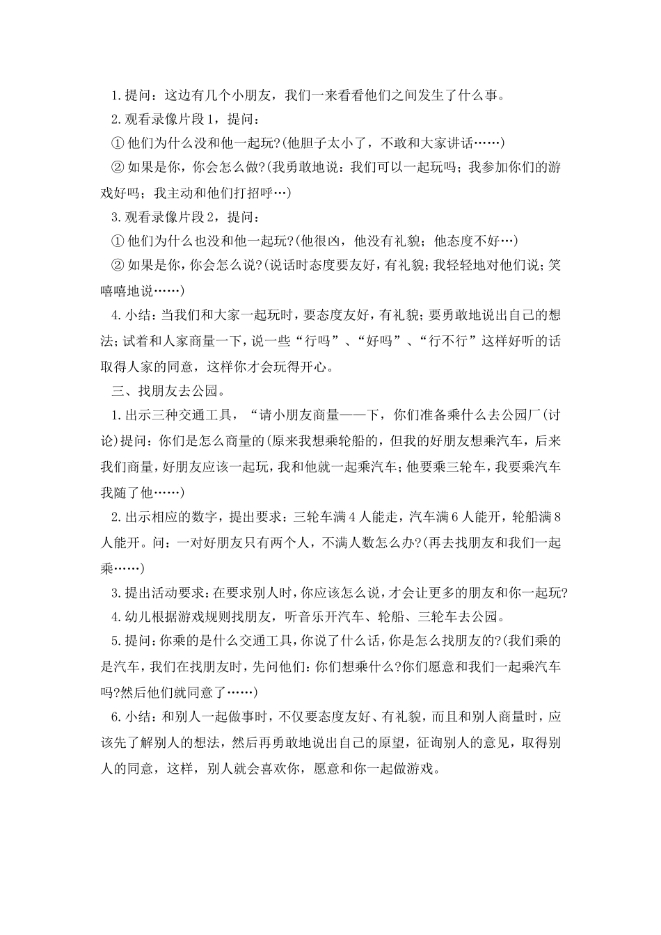 中班社会：我和你们一起玩_第2页