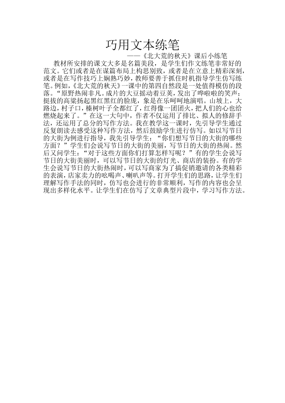 巧用文本练笔_第1页