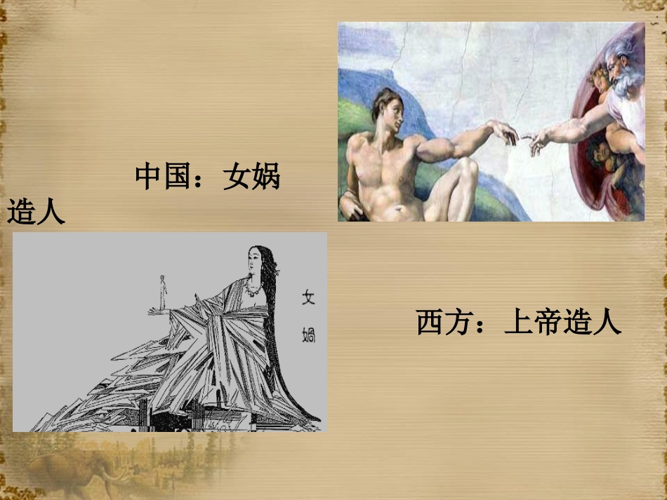 第1课史前时期的人类_第2页