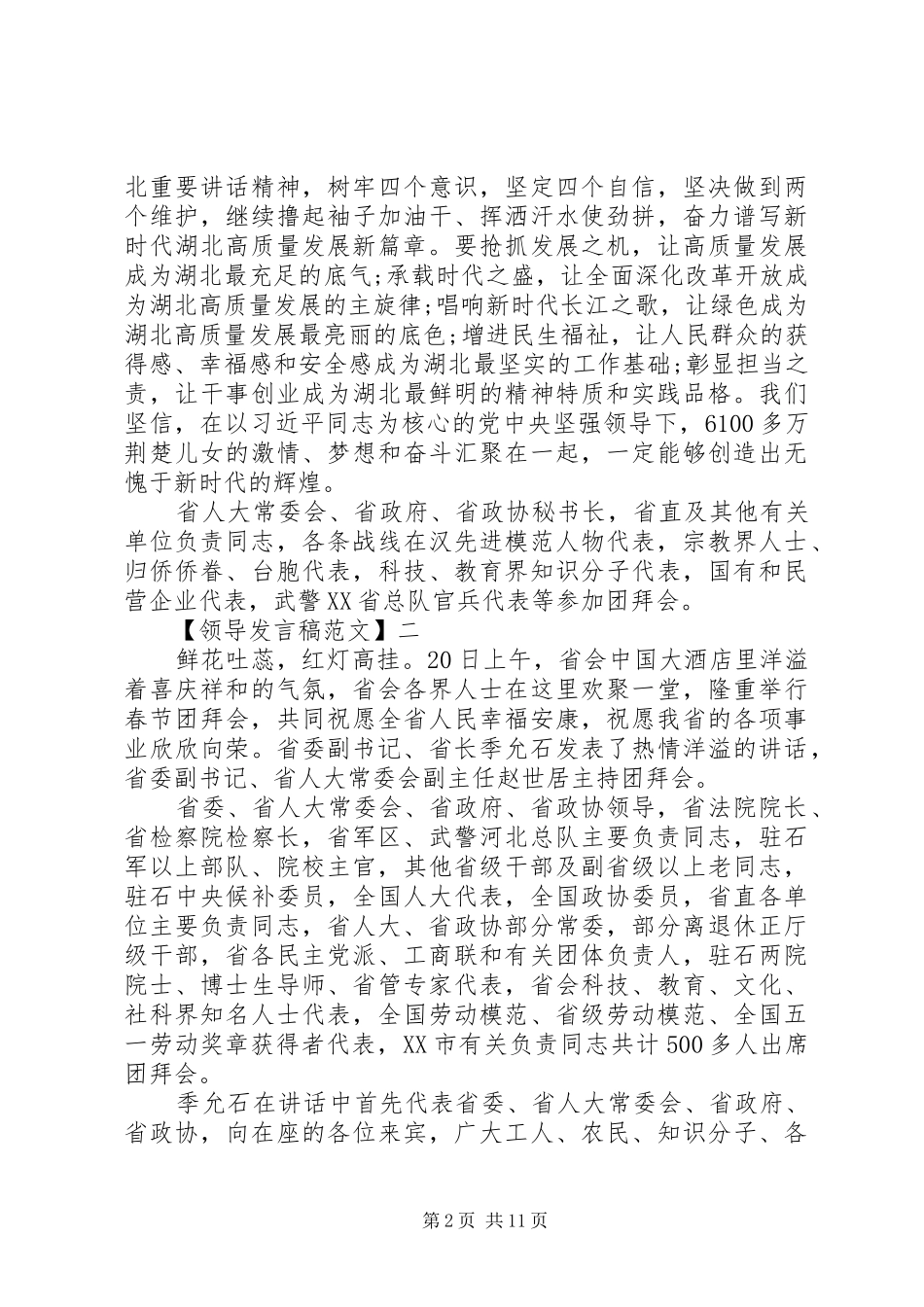 机关领导在团拜会上发言_第2页